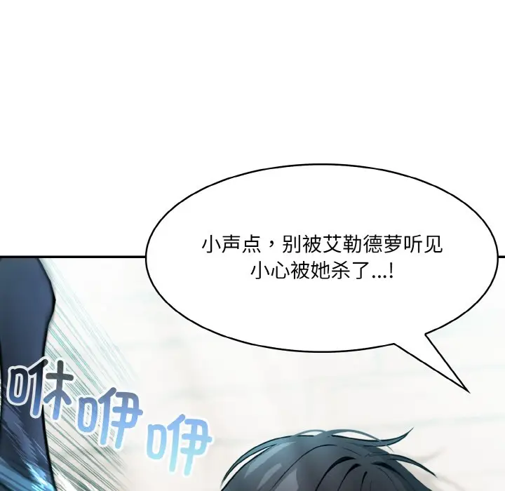 漫画《异世界骑士团长》第2话第80张图