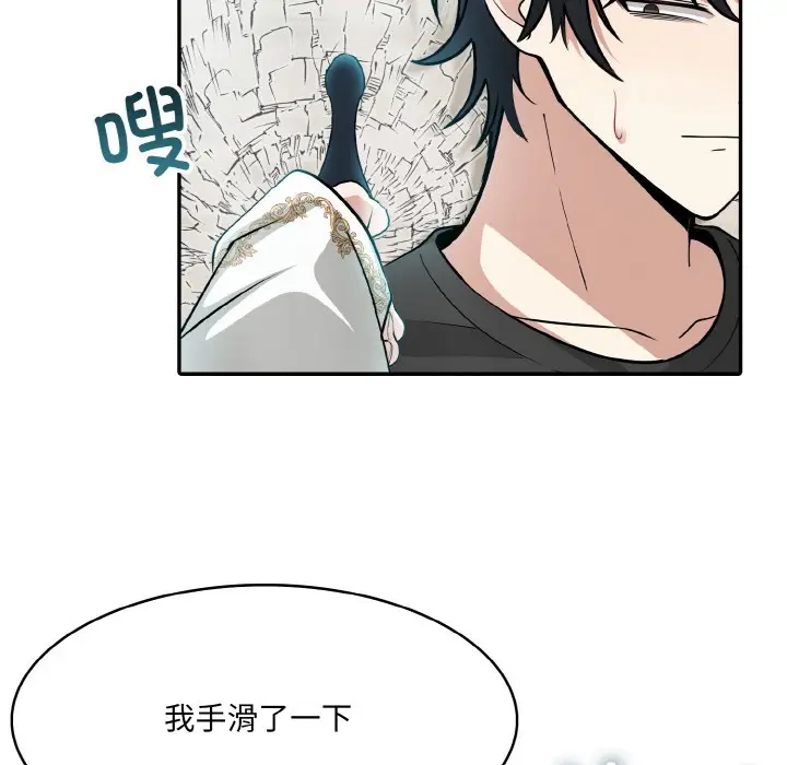 漫画《异世界骑士团长》第2话第86张图