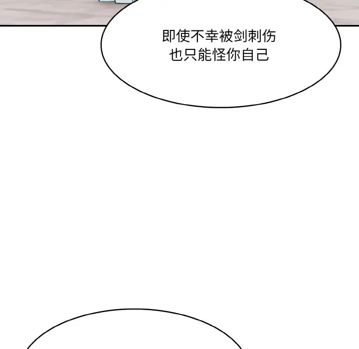 漫画《异世界骑士团长》第2话第92张图