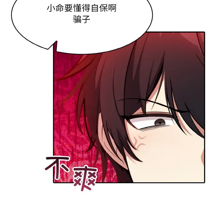 漫画《异世界骑士团长》第2话第93张图