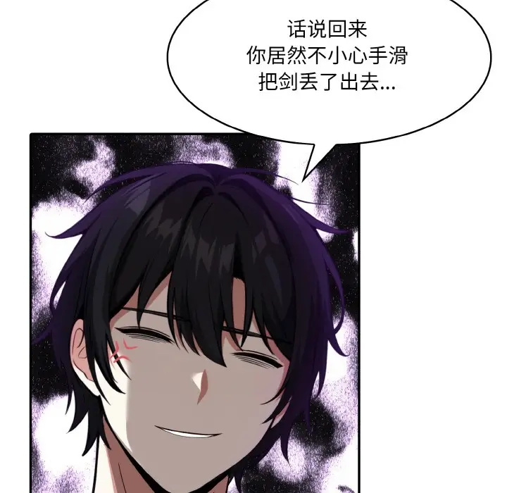 漫画《异世界骑士团长》第2话第97张图