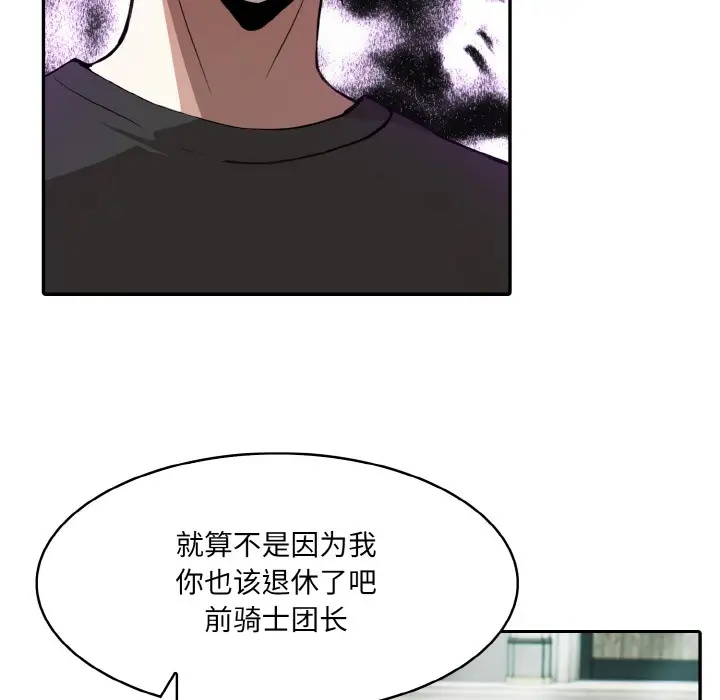 漫画《异世界骑士团长》第2话第98张图
