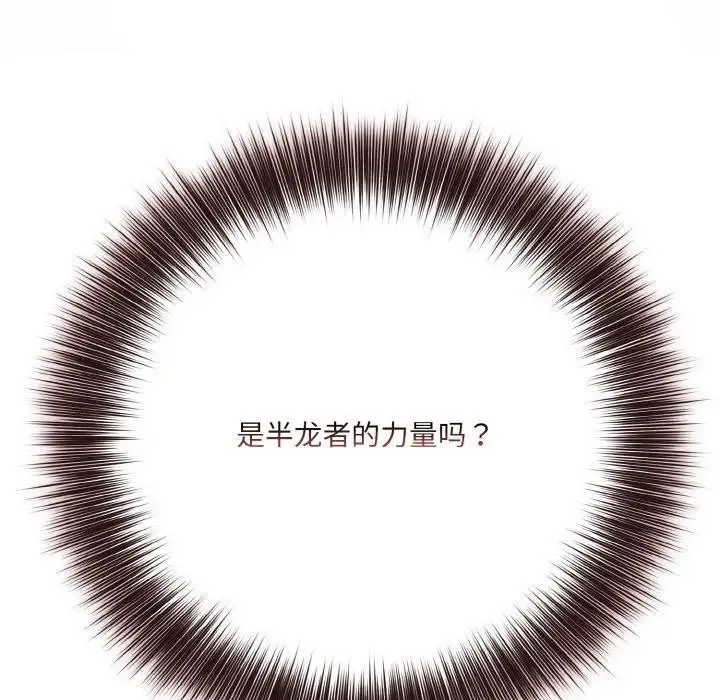 漫画《异世界骑士团长》第3话第109张图