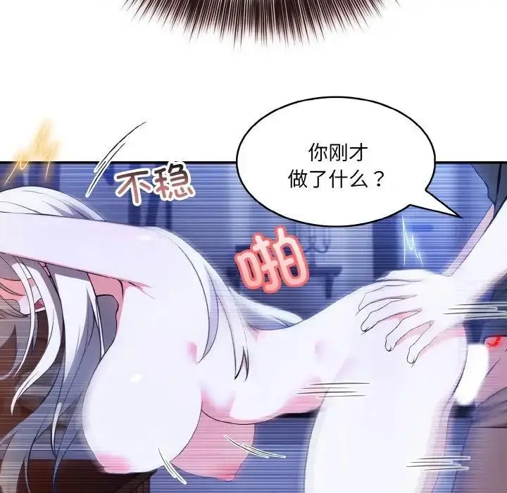 漫画《异世界骑士团长》第3话第110张图
