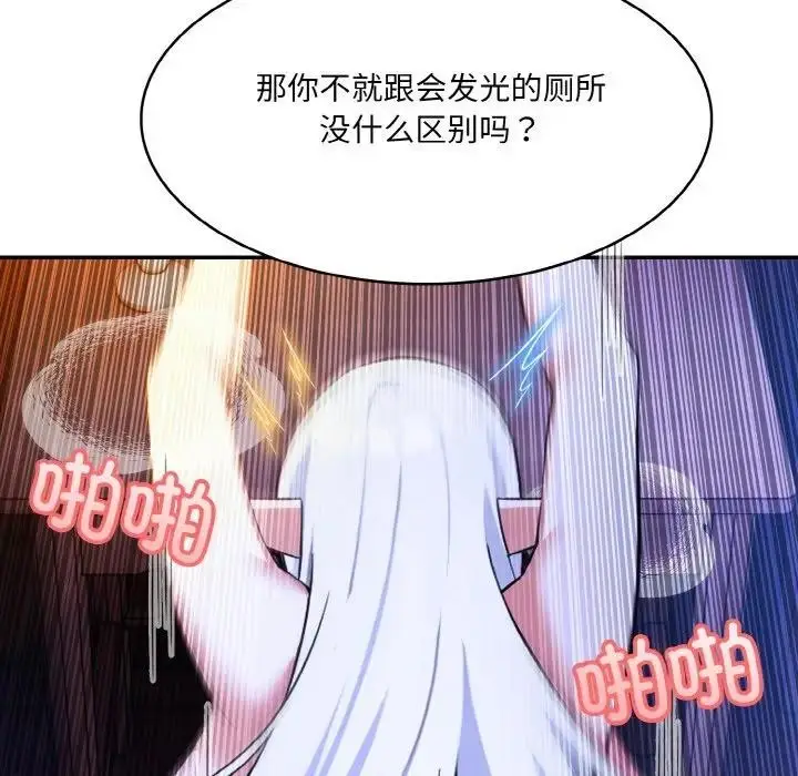 漫画《异世界骑士团长》第3话第117张图