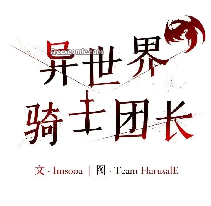 漫画《异世界骑士团长》第3话第45张图