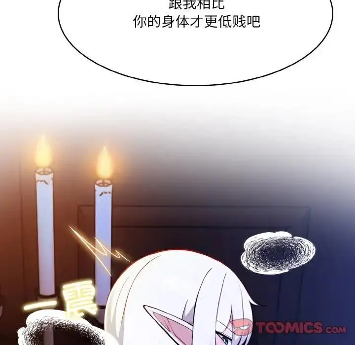 漫画《异世界骑士团长》第3话第84张图