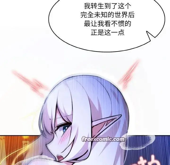 漫画《异世界骑士团长》第4话第15张图