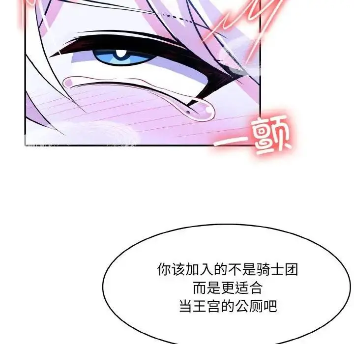 漫画《异世界骑士团长》第4话第59张图