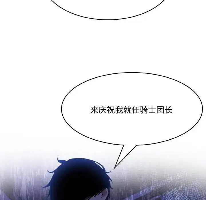 漫画《异世界骑士团长》第4话第83张图