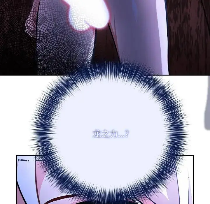 漫画《异世界骑士团长》第4话第85张图