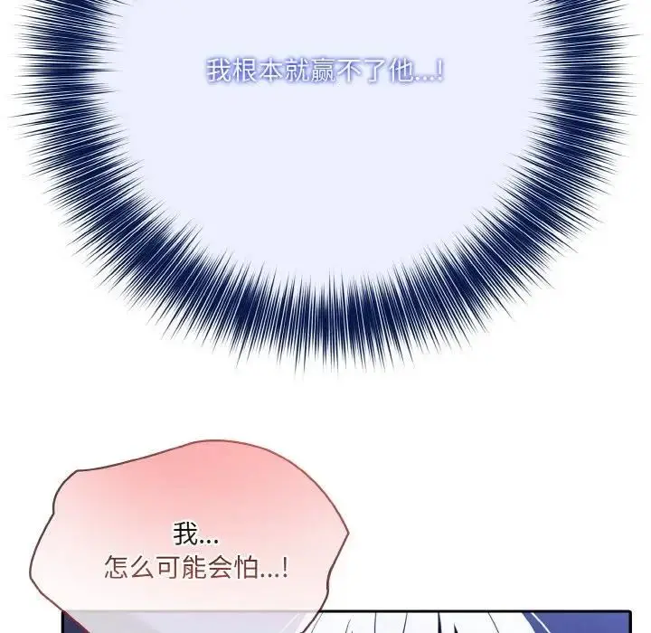 漫画《异世界骑士团长》第4话第99张图