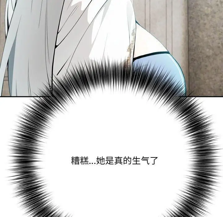 漫画《异世界骑士团长》第5话第104张图