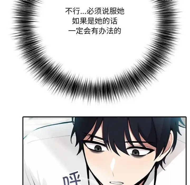 漫画《异世界骑士团长》第5话第106张图