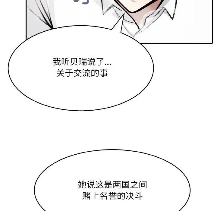 漫画《异世界骑士团长》第5话第107张图