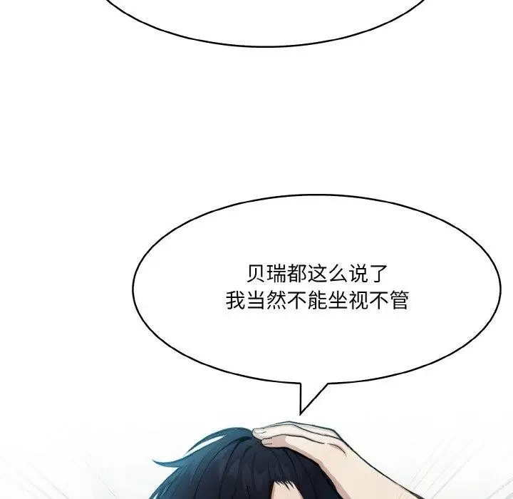 漫画《异世界骑士团长》第5话第108张图