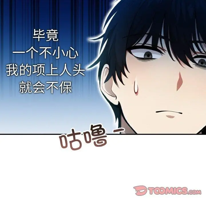 漫画《异世界骑士团长》第5话第111张图