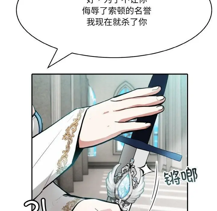 漫画《异世界骑士团长》第5话第119张图