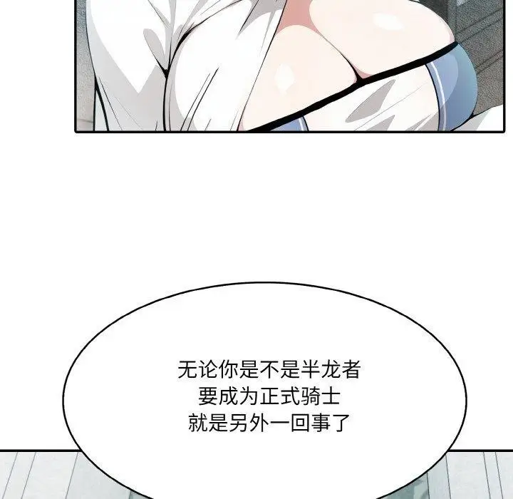 漫画《异世界骑士团长》第5话第122张图