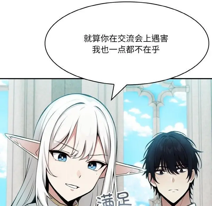 漫画《异世界骑士团长》第5话第128张图