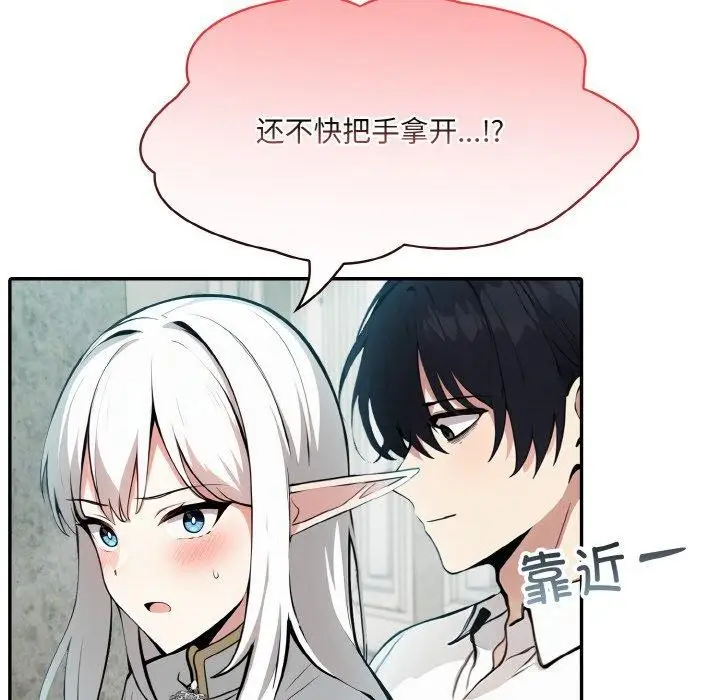 漫画《异世界骑士团长》第5话第138张图