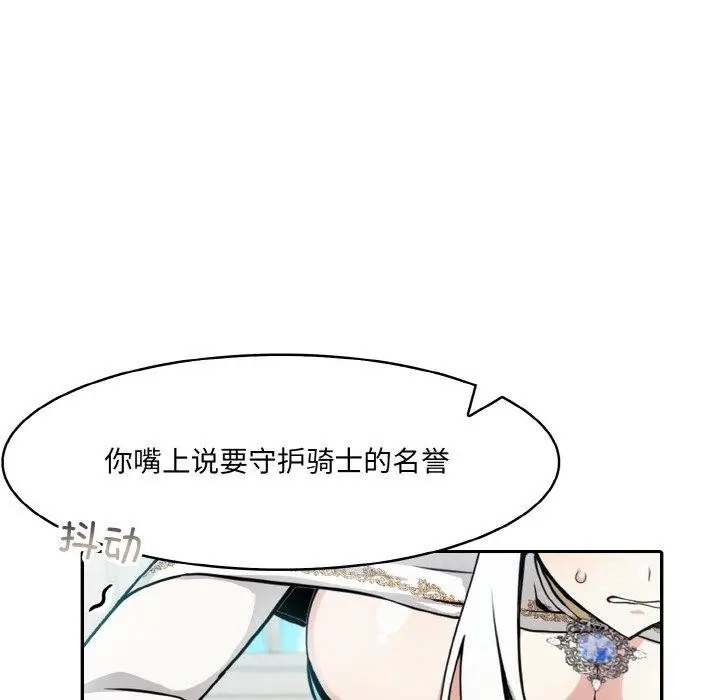 漫画《异世界骑士团长》第5话第143张图