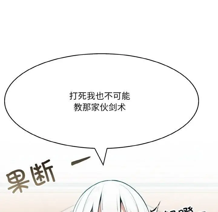 漫画《异世界骑士团长》第5话第42张图