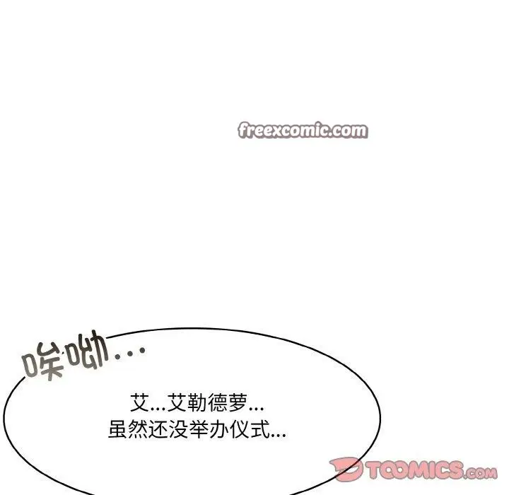 漫画《异世界骑士团长》第5话第45张图