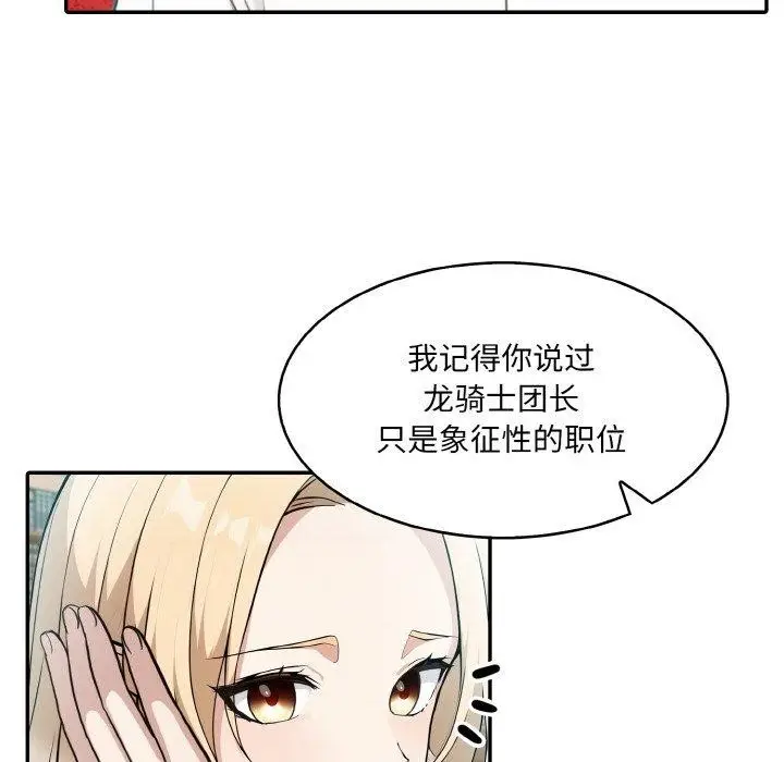 漫画《异世界骑士团长》第5话第72张图