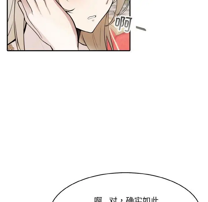漫画《异世界骑士团长》第5话第73张图