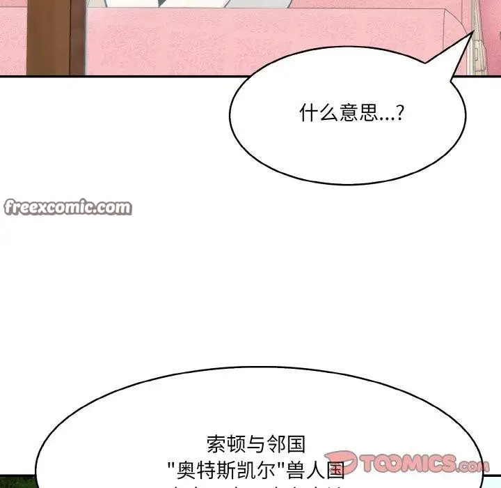 漫画《异世界骑士团长》第5话第75张图