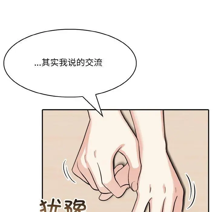 漫画《异世界骑士团长》第5话第82张图