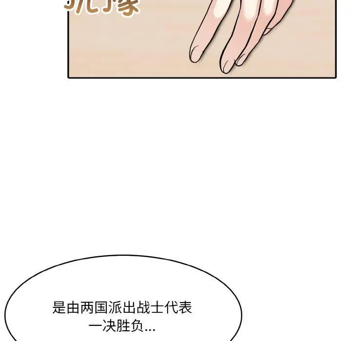 漫画《异世界骑士团长》第5话第83张图