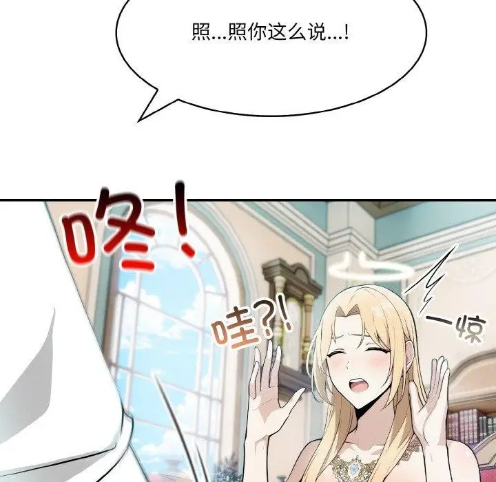 漫画《异世界骑士团长》第5话第86张图
