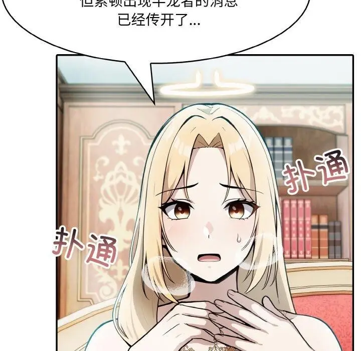 漫画《异世界骑士团长》第5话第88张图
