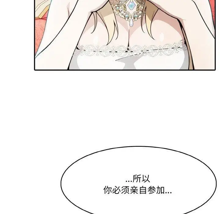 漫画《异世界骑士团长》第5话第89张图
