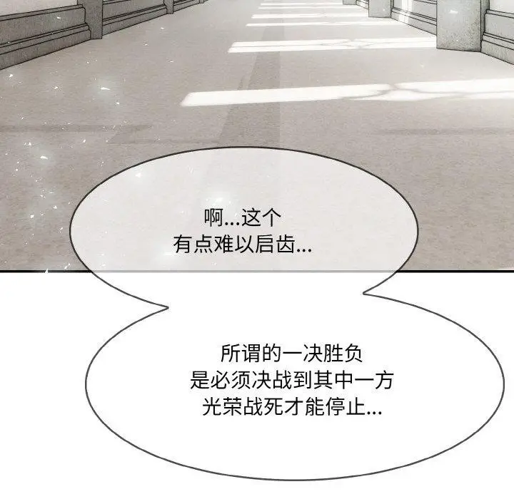 漫画《异世界骑士团长》第5话第91张图