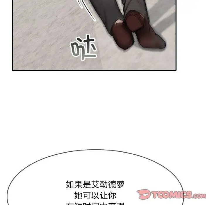 漫画《异世界骑士团长》第5话第93张图
