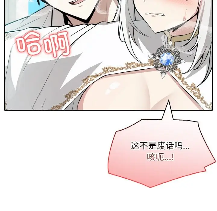 漫画《异世界骑士团长》第6话第111张图