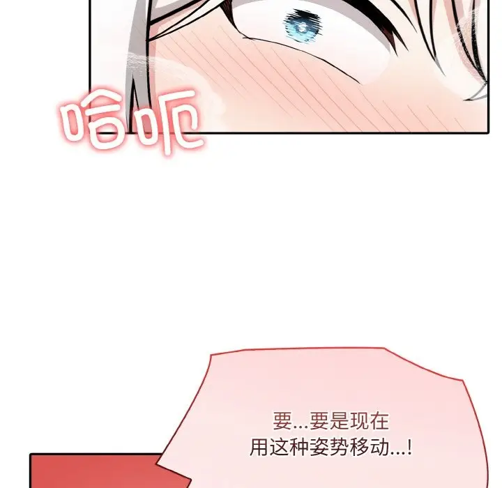漫画《异世界骑士团长》第6话第122张图