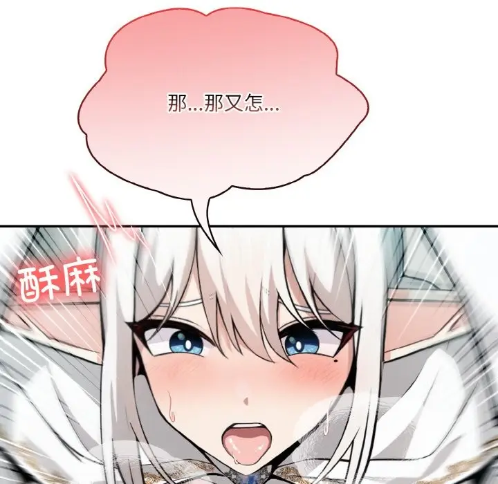 漫画《异世界骑士团长》第6话第19张图