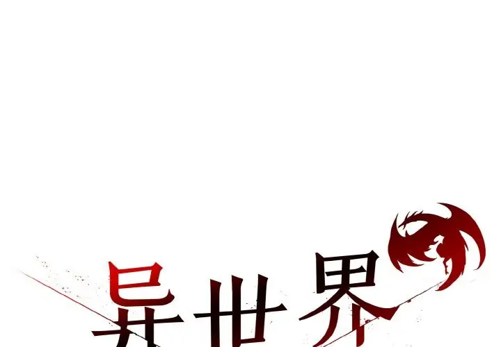 漫画《异世界骑士团长》第6话第2张图