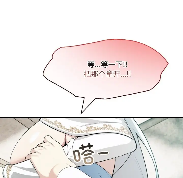 漫画《异世界骑士团长》第6话第67张图