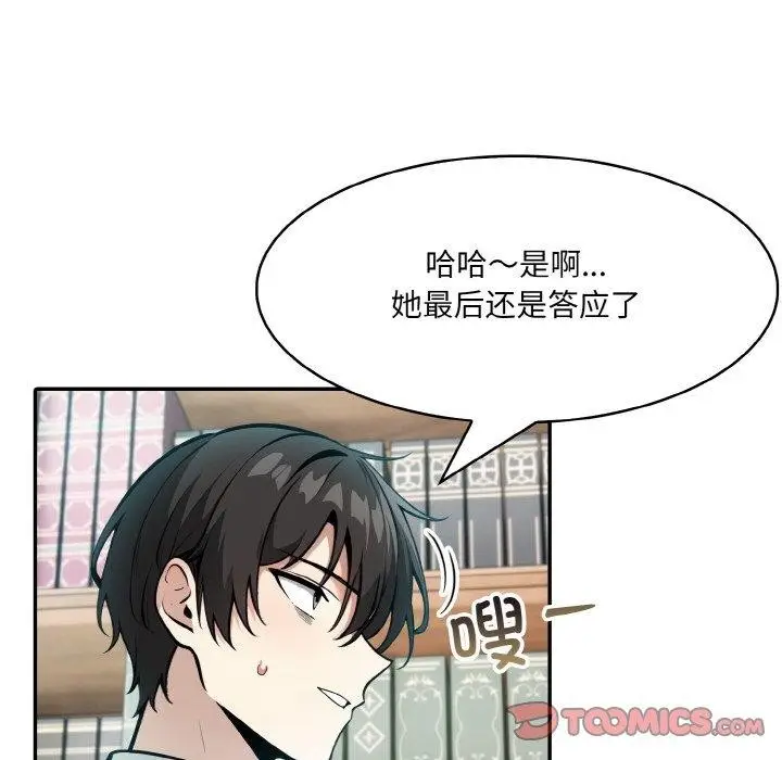 漫画《异世界骑士团长》第7话第102张图