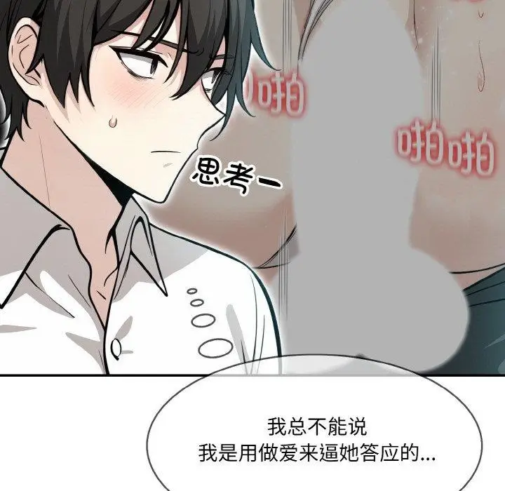 漫画《异世界骑士团长》第7话第105张图