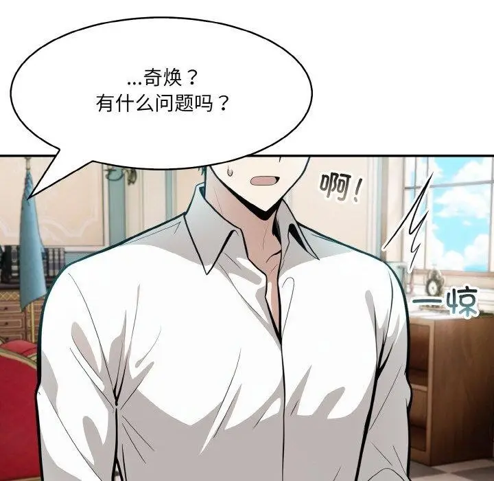 漫画《异世界骑士团长》第7话第114张图