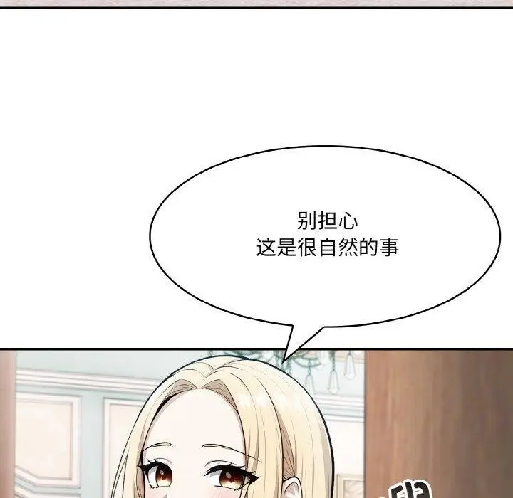 漫画《异世界骑士团长》第7话第118张图