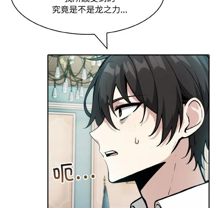 漫画《异世界骑士团长》第7话第125张图