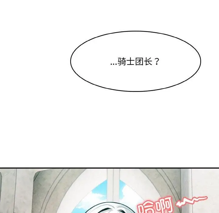 漫画《异世界骑士团长》第7话第17张图