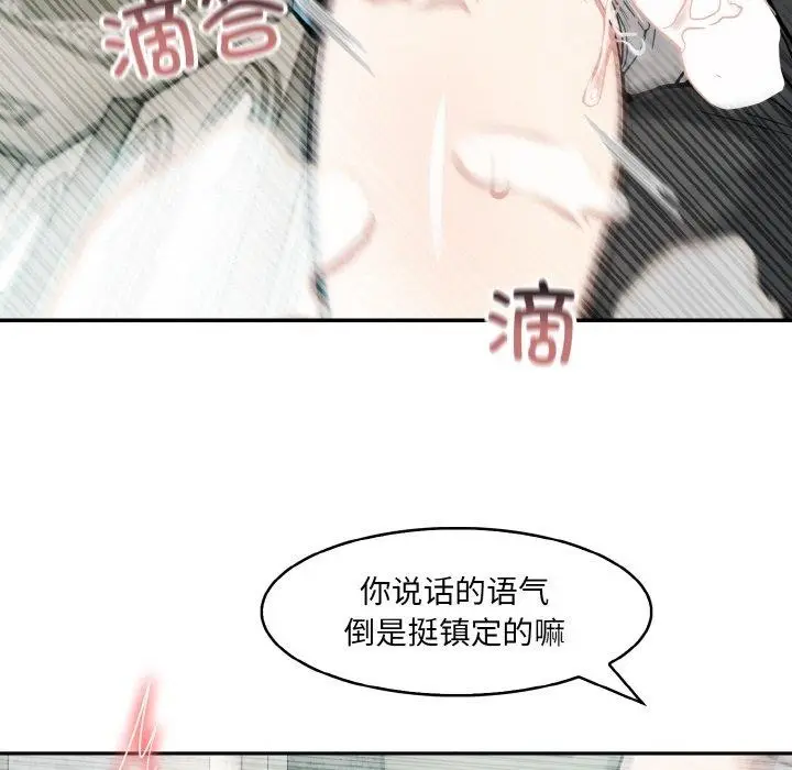 漫画《异世界骑士团长》第7话第29张图